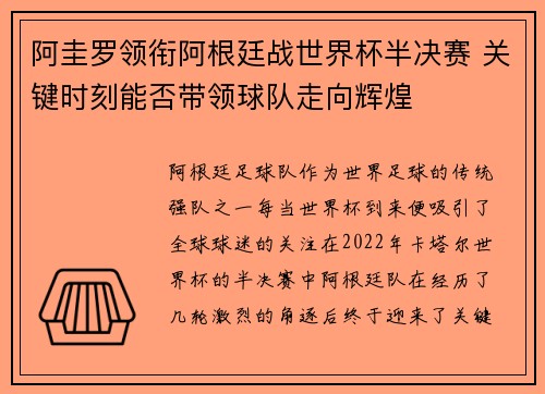 阿圭罗领衔阿根廷战世界杯半决赛 关键时刻能否带领球队走向辉煌