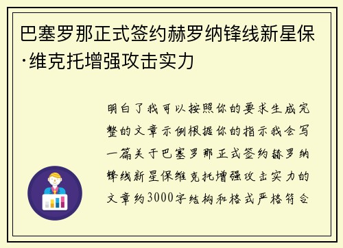 巴塞罗那正式签约赫罗纳锋线新星保·维克托增强攻击实力 巴塞罗那正式签约赫罗纳锋线新星保·维克托增强攻击实力