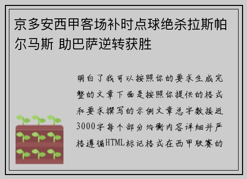 京多安西甲客场补时点球绝杀拉斯帕尔马斯 助巴萨逆转获胜 京多安西甲客场补时点球绝杀拉斯帕尔马斯 助巴萨逆转获胜