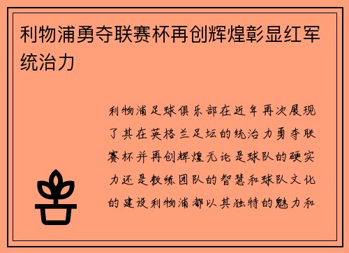 利物浦勇夺联赛杯再创辉煌彰显红军统治力 利物浦勇夺联赛杯再创辉煌彰显红军统治力