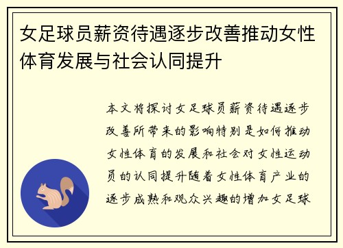 女足球员薪资待遇逐步改善推动女性体育发展与社会认同提升 女足球员薪资待遇逐步改善推动女性体育发展与社会认同提升