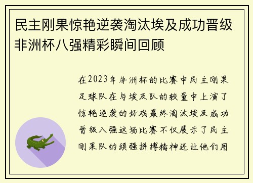 民主刚果惊艳逆袭淘汰埃及成功晋级非洲杯八强精彩瞬间回顾 民主刚果惊艳逆袭淘汰埃及成功晋级非洲杯八强精彩瞬间回顾